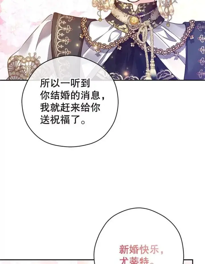 漫画《让我们转变剧情风格》119.婚礼第26张图
