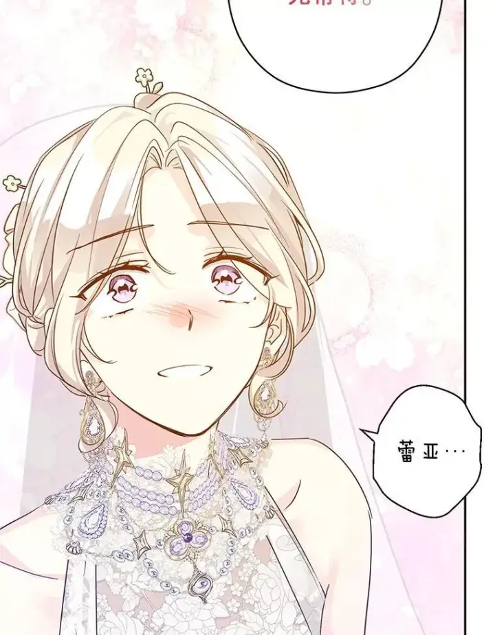 漫画《让我们转变剧情风格》119.婚礼第27张图