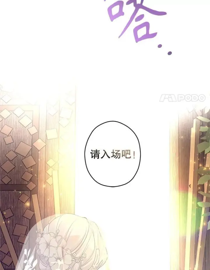 漫画《让我们转变剧情风格》119.婚礼第31张图