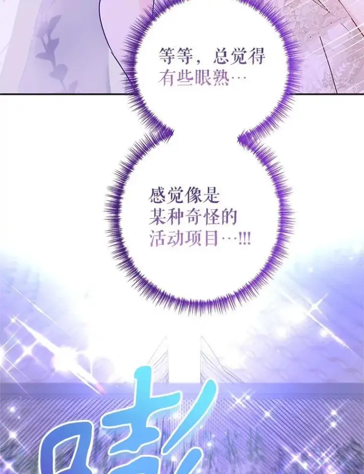 漫画《让我们转变剧情风格》119.婚礼第57张图