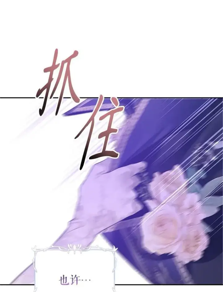 漫画《让我们转变剧情风格》119.婚礼第78张图