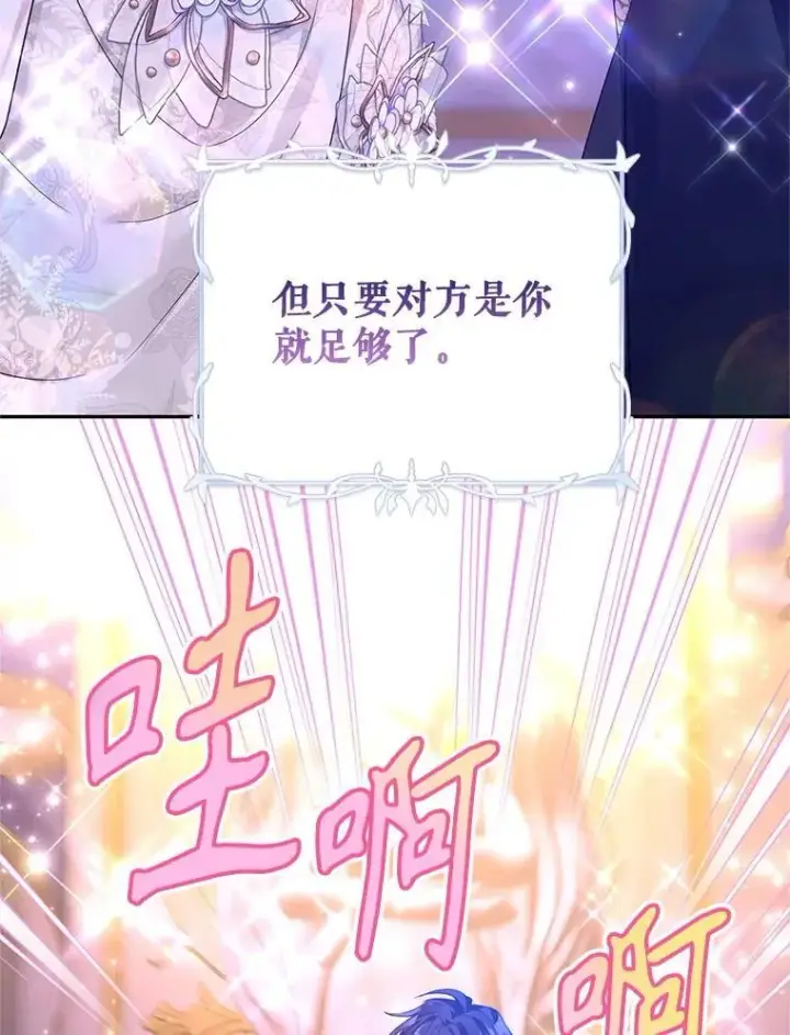 漫画《让我们转变剧情风格》119.婚礼第81张图
