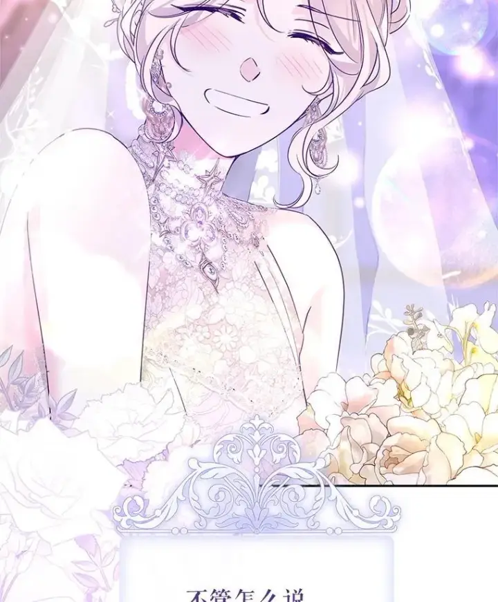 漫画《让我们转变剧情风格》119.婚礼第88张图
