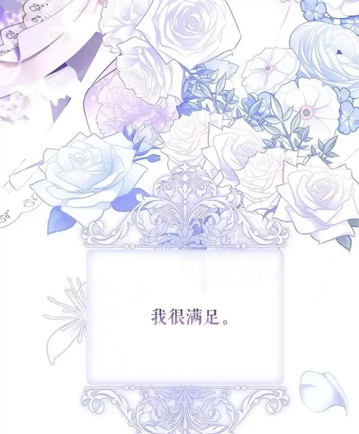 漫画《让我们转变剧情风格》119.婚礼第91张图