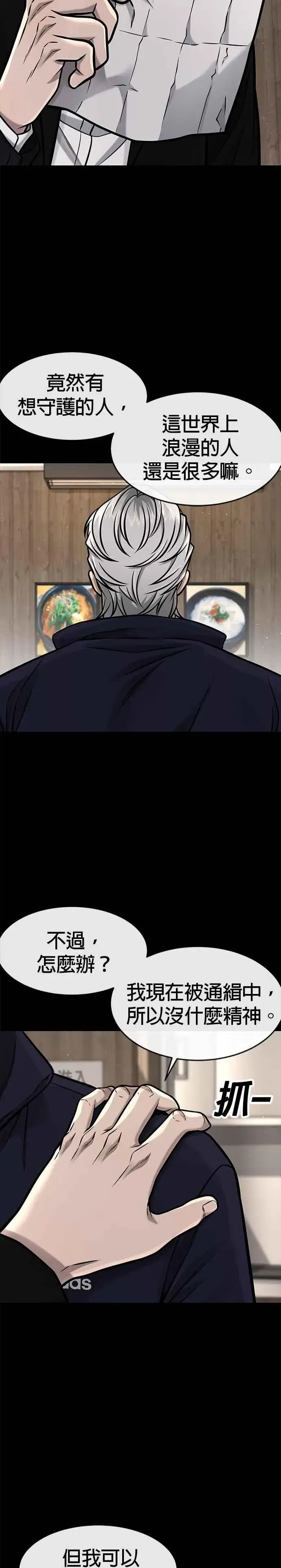 漫画《任务至上主义》第106话 调节力道结束第33张图