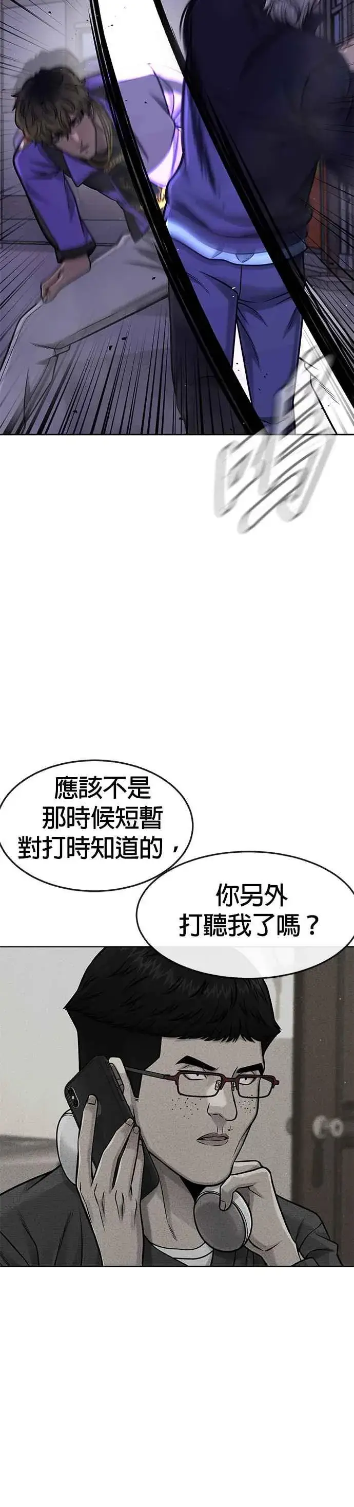漫画《任务至上主义》第106话 调节力道结束第6张图