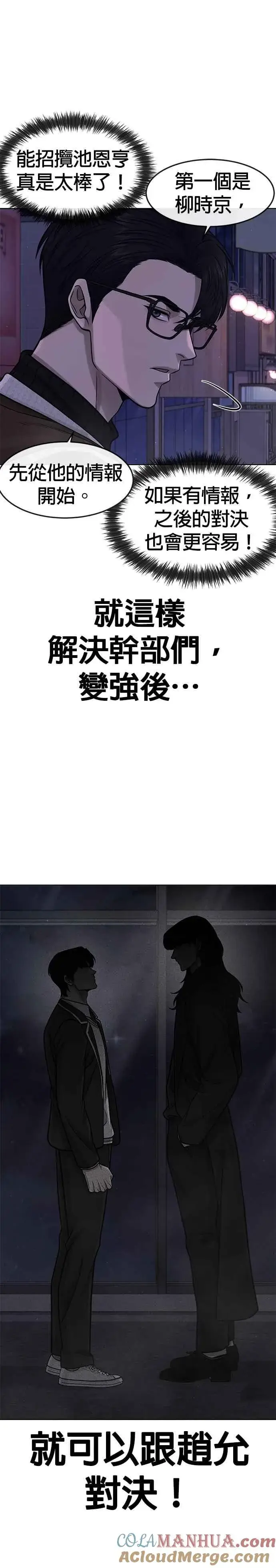漫画《任务至上主义》第111话 先从他的情报开始第37张图