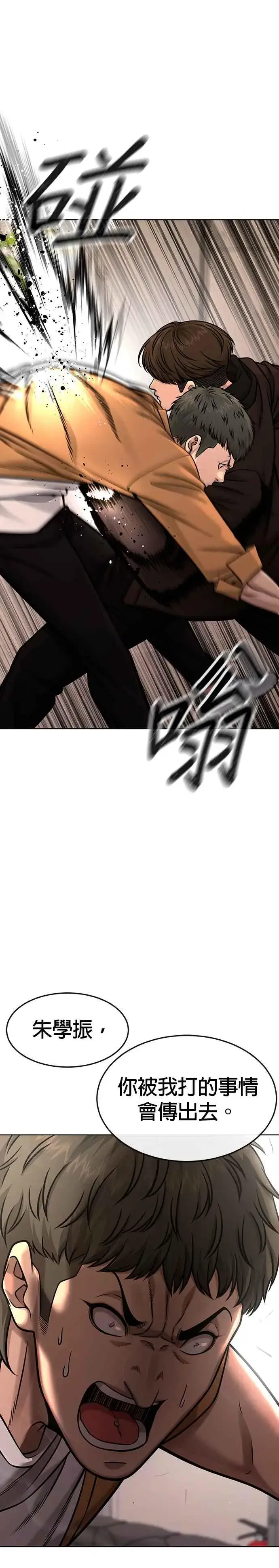漫画《任务至上主义》第118话 搞不好第16张图