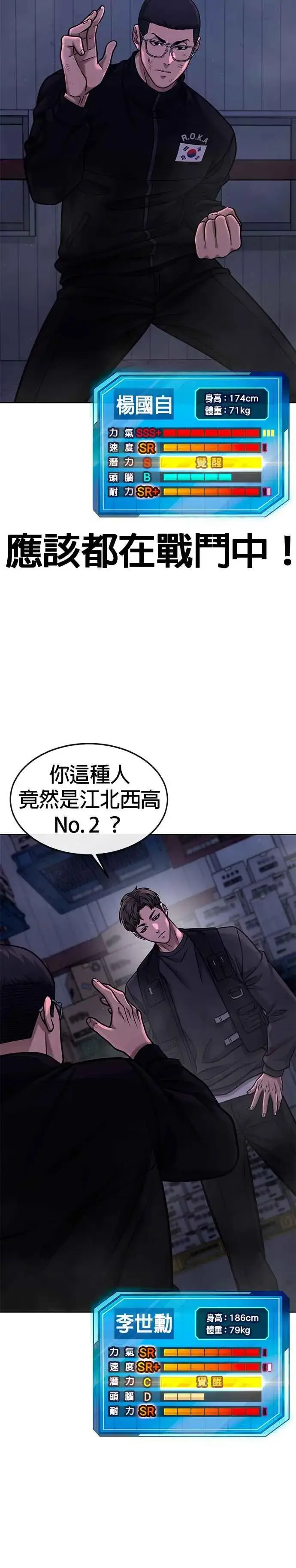 漫画《任务至上主义》第119话 请好好看着我第6张图