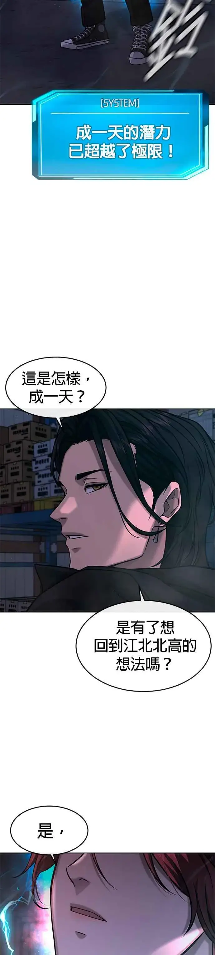 漫画《任务至上主义》第120话 这里没有你这家伙的位置第42张图