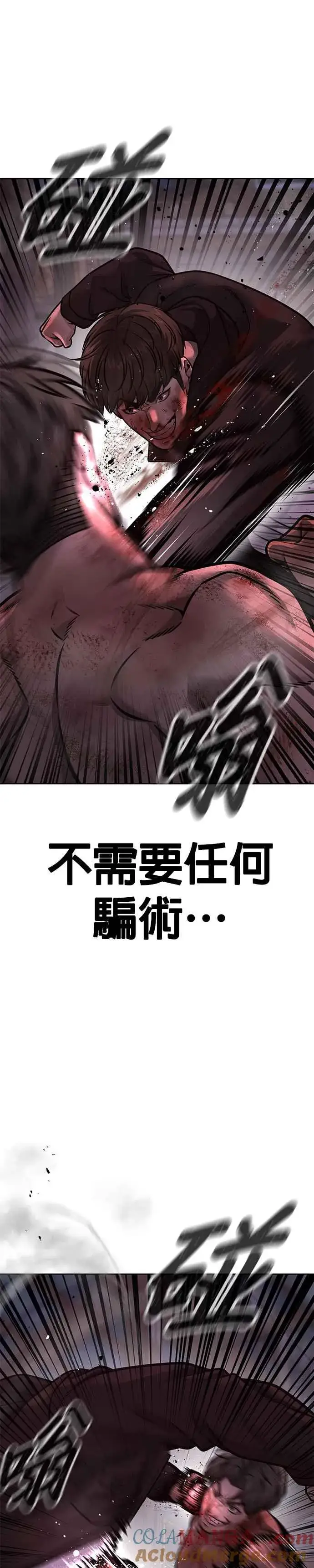 漫画《任务至上主义》第126话 到极限了第25张图