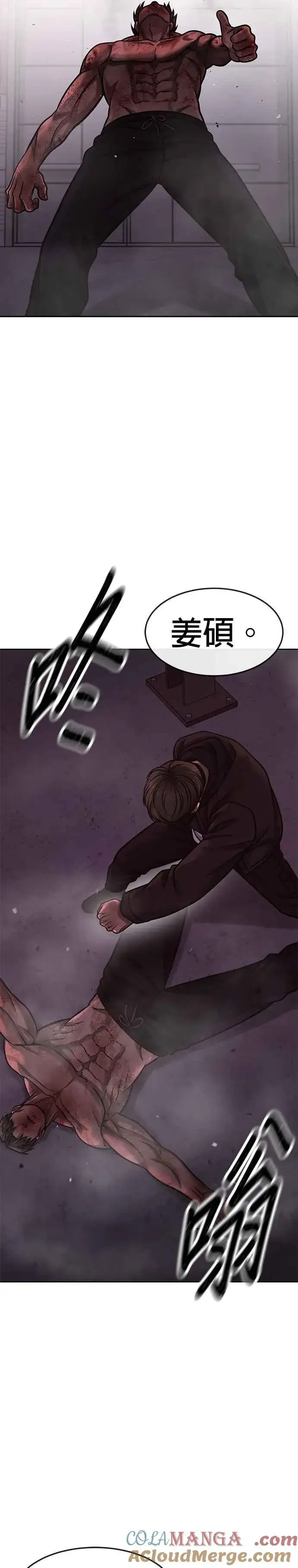 漫画《任务至上主义》第126话 到极限了第43张图