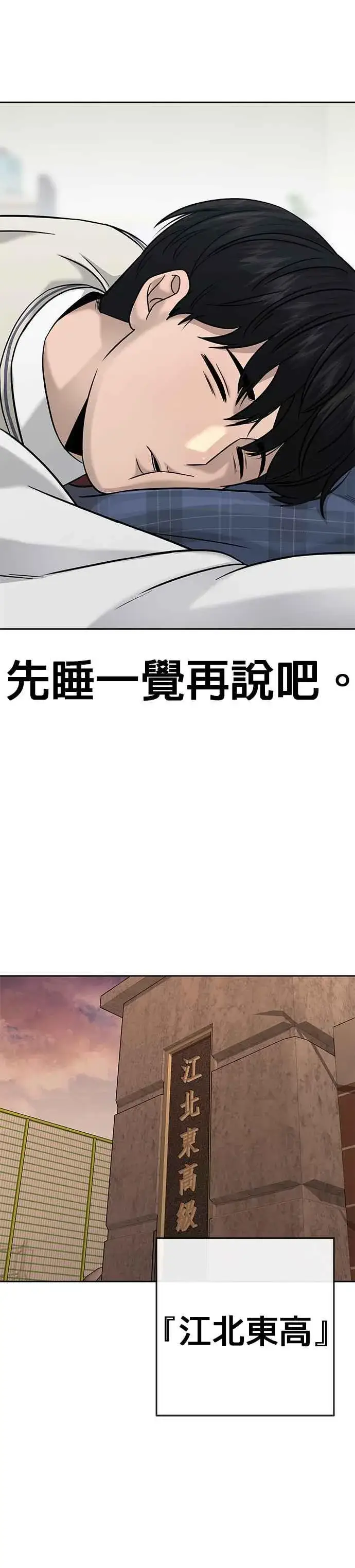 漫画《任务至上主义》第18话 挑战者卡牌_！第11张图