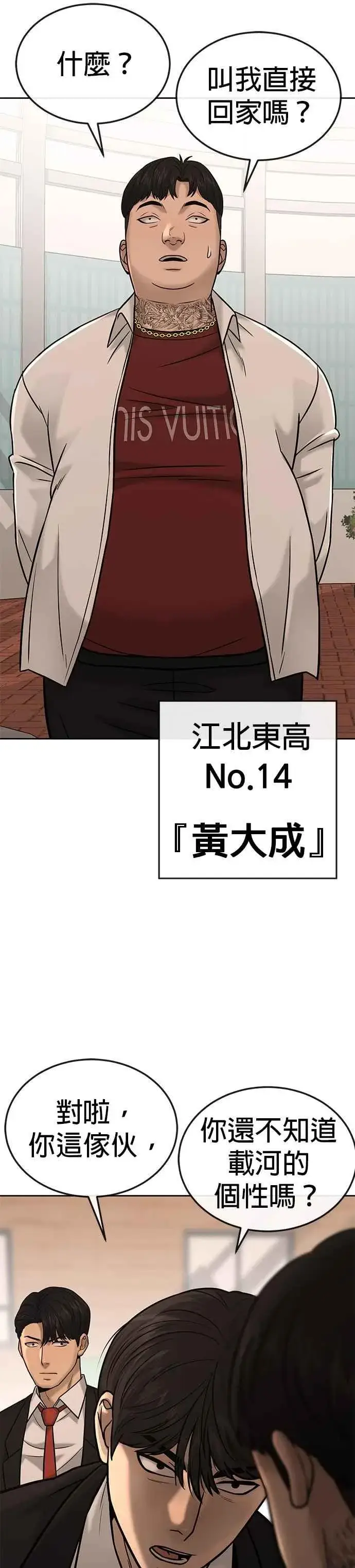 漫画《任务至上主义》第18话 挑战者卡牌_！第12张图