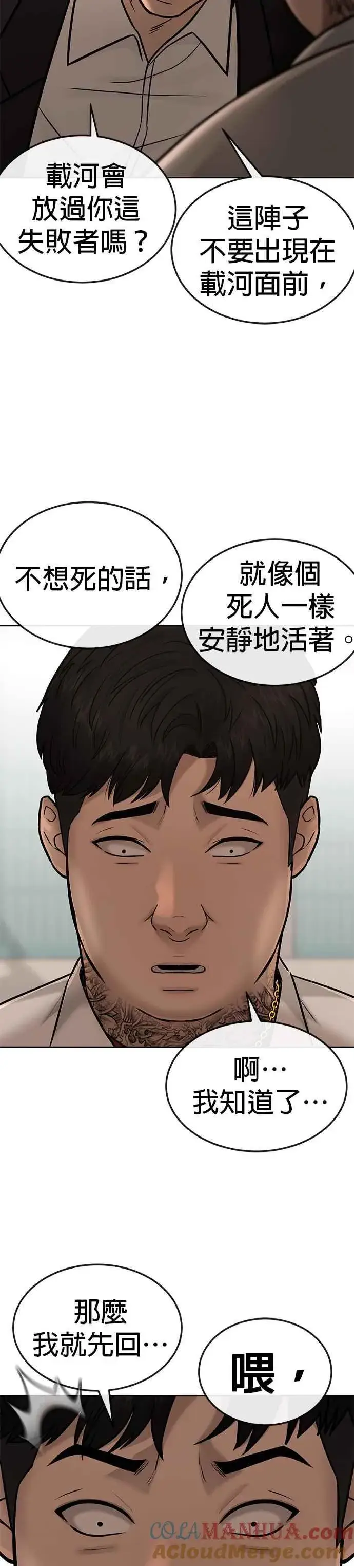 漫画《任务至上主义》第18话 挑战者卡牌_！第13张图