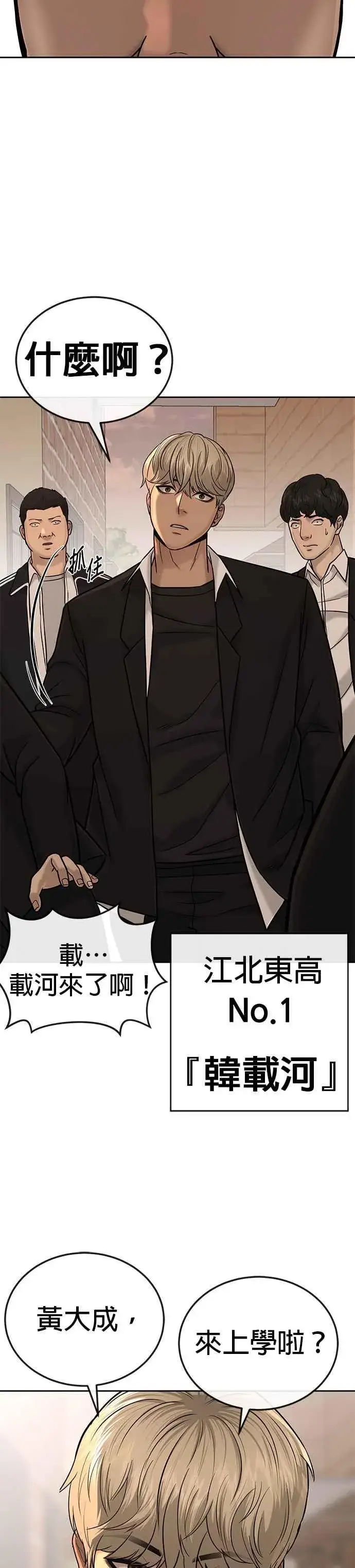 漫画《任务至上主义》第18话 挑战者卡牌_！第14张图