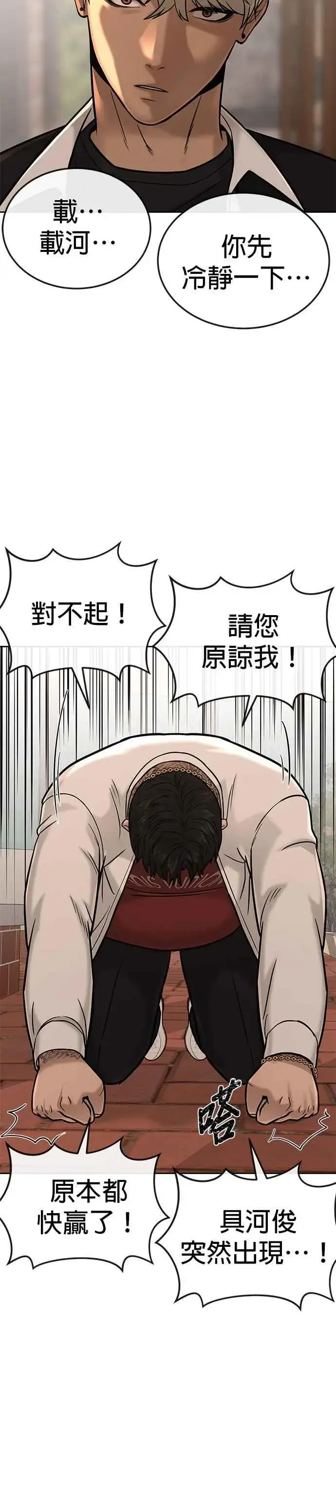 漫画《任务至上主义》第18话 挑战者卡牌_！第15张图