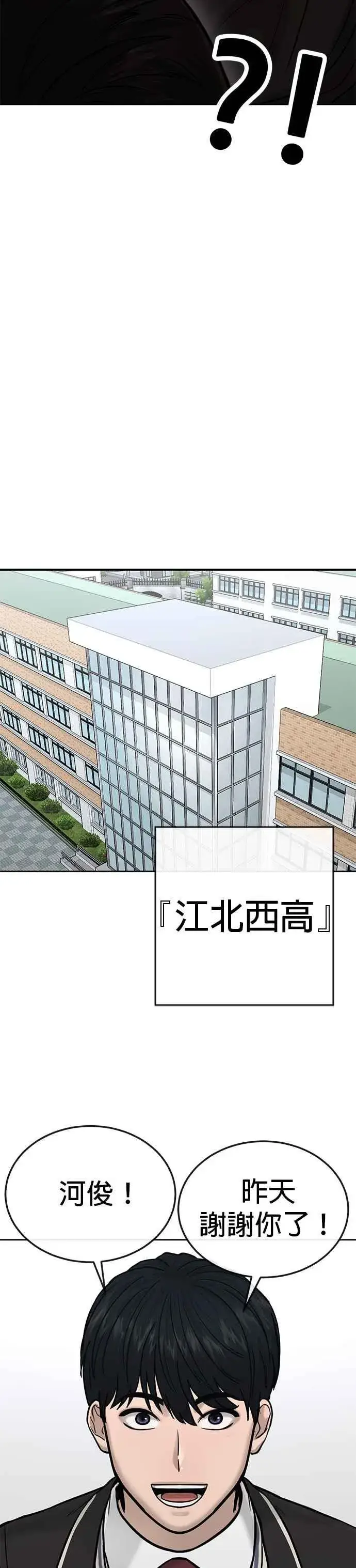 漫画《任务至上主义》第18话 挑战者卡牌_！第17张图