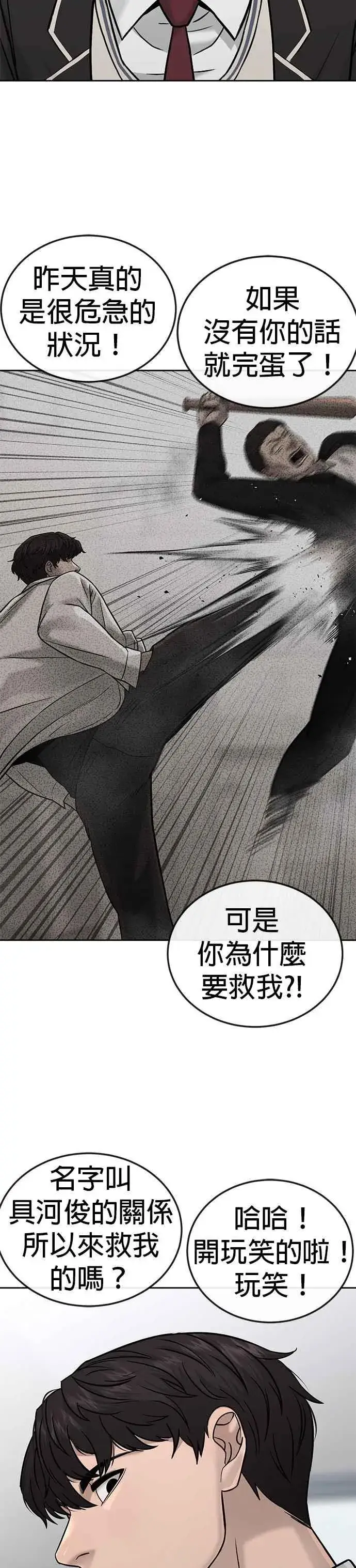 漫画《任务至上主义》第18话 挑战者卡牌_！第18张图