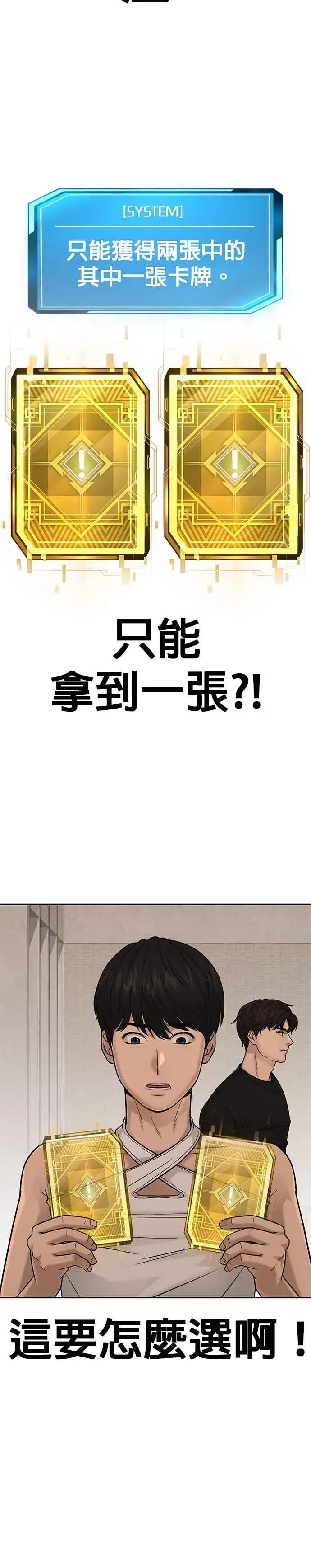漫画《任务至上主义》第18话 挑战者卡牌_！第2张图