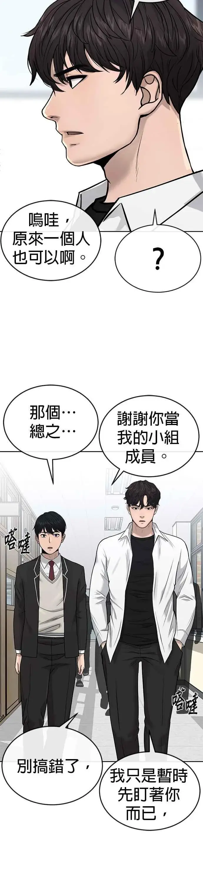 漫画《任务至上主义》第18话 挑战者卡牌_！第20张图