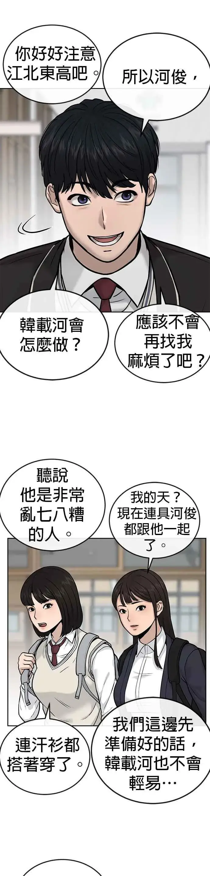 漫画《任务至上主义》第18话 挑战者卡牌_！第21张图