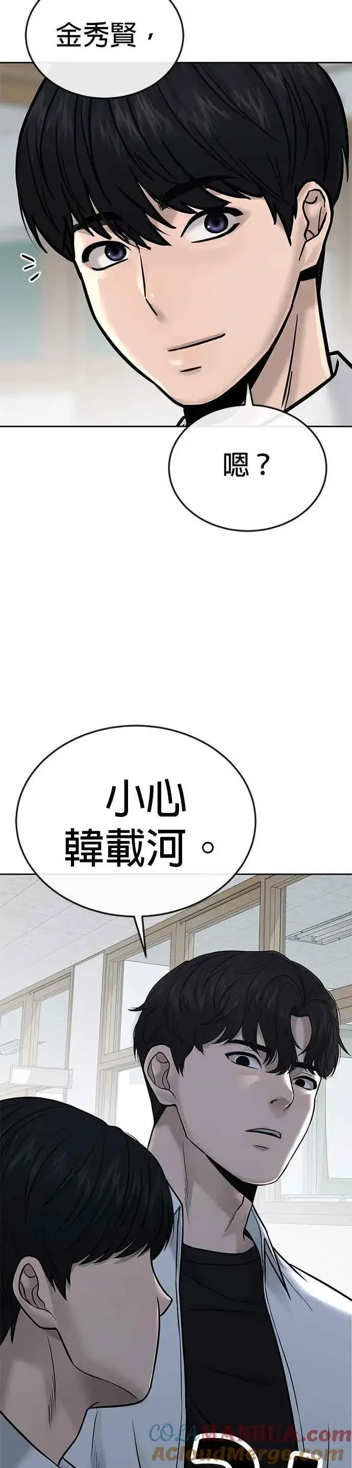 漫画《任务至上主义》第18话 挑战者卡牌_！第22张图