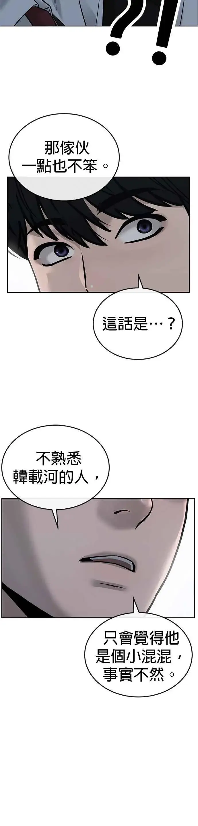 漫画《任务至上主义》第18话 挑战者卡牌_！第23张图