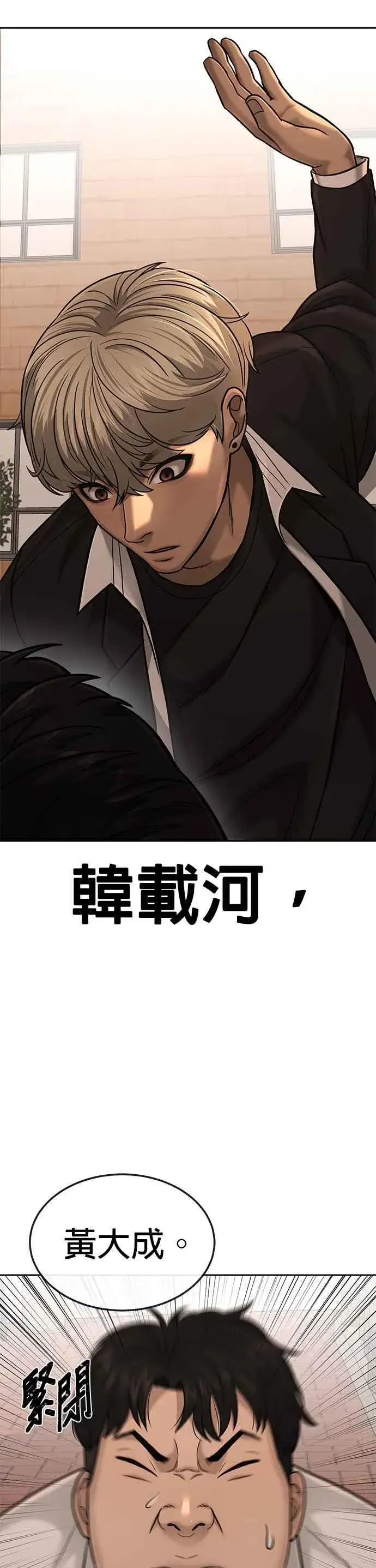 漫画《任务至上主义》第18话 挑战者卡牌_！第24张图