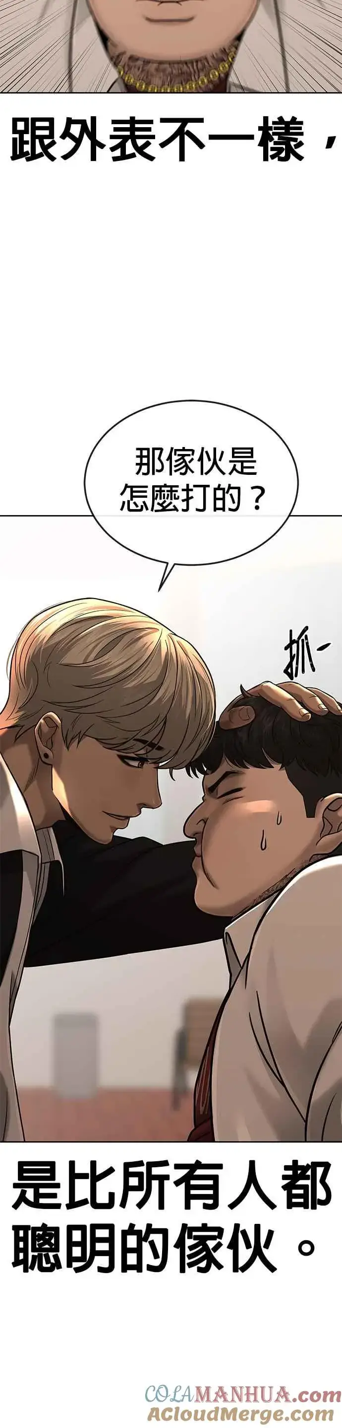 漫画《任务至上主义》第18话 挑战者卡牌_！第25张图