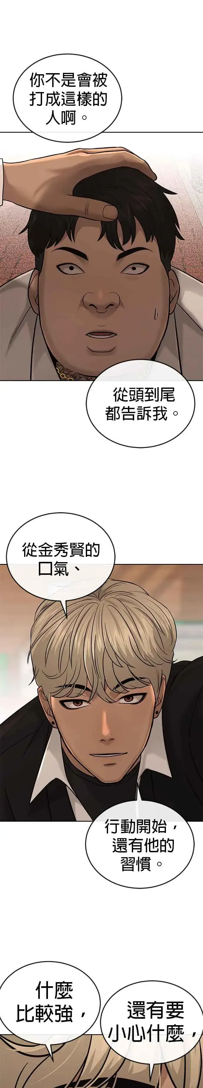 漫画《任务至上主义》第18话 挑战者卡牌_！第26张图