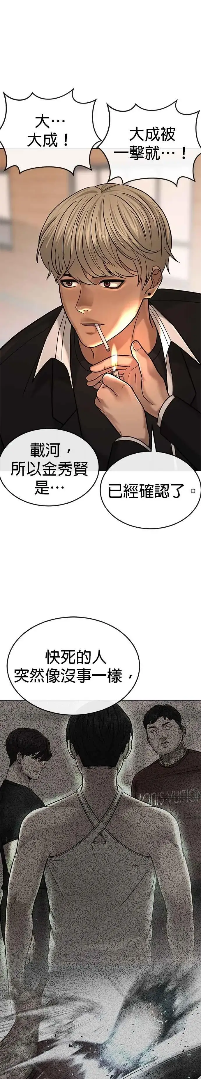 漫画《任务至上主义》第18话 挑战者卡牌_！第29张图