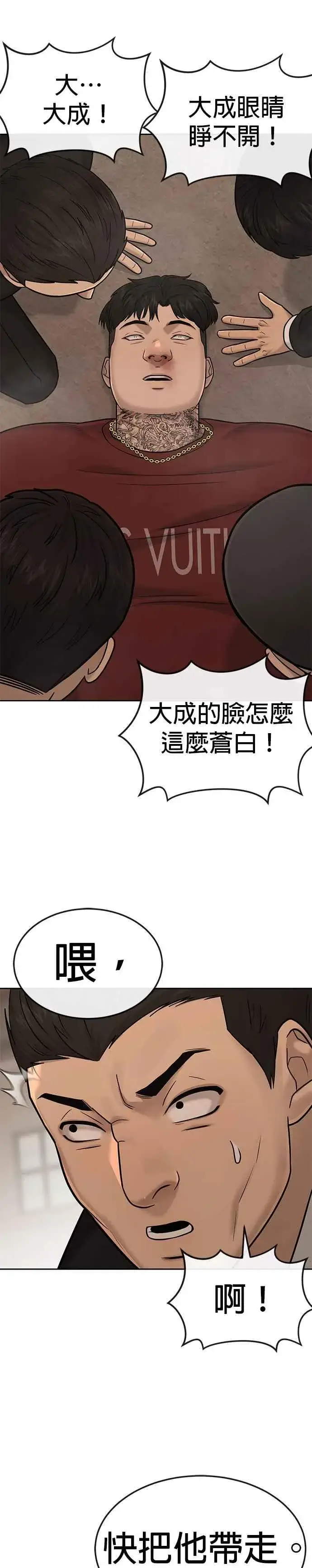 漫画《任务至上主义》第18话 挑战者卡牌_！第3张图