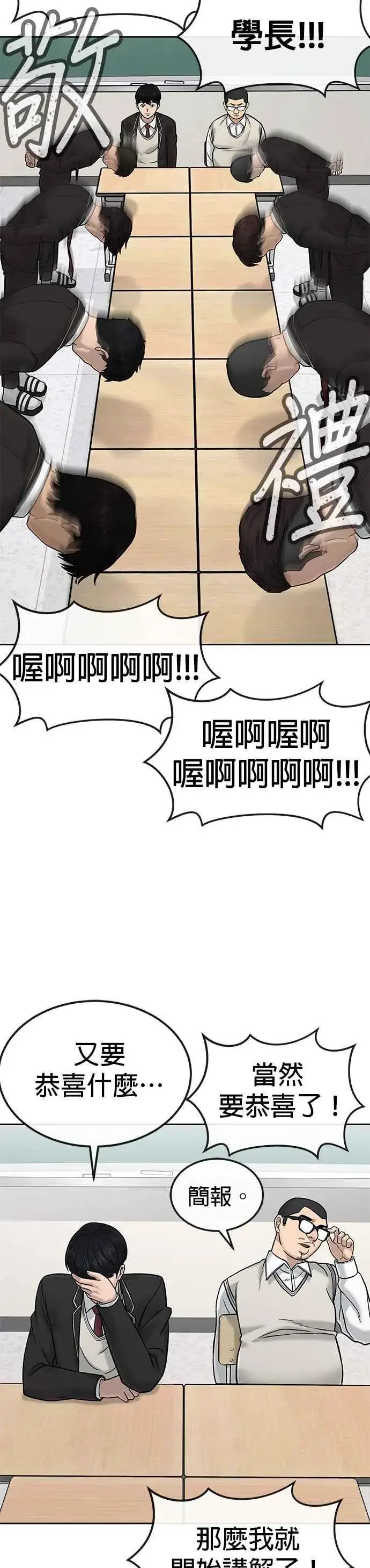 漫画《任务至上主义》第18话 挑战者卡牌_！第32张图