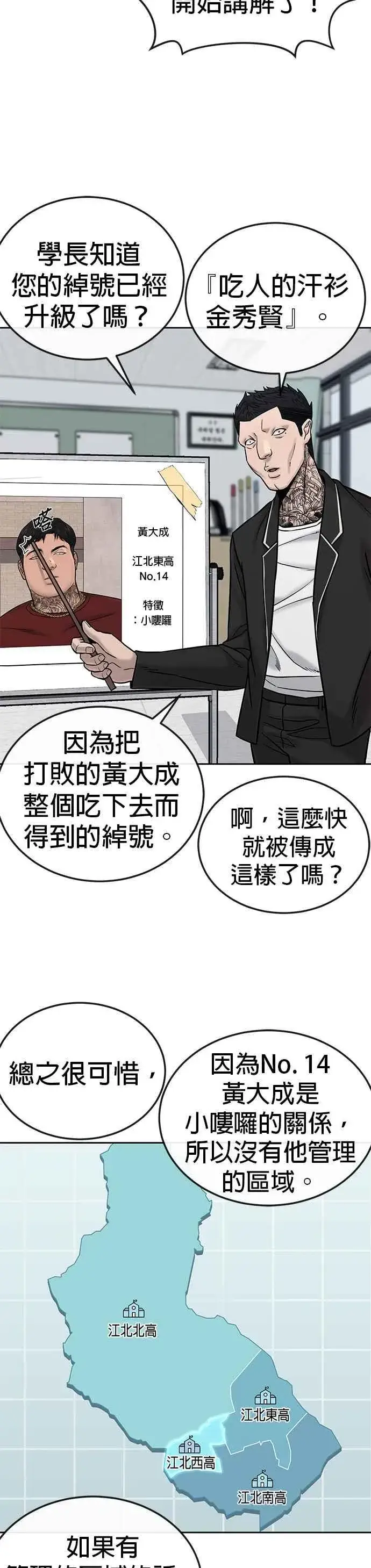 漫画《任务至上主义》第18话 挑战者卡牌_！第33张图