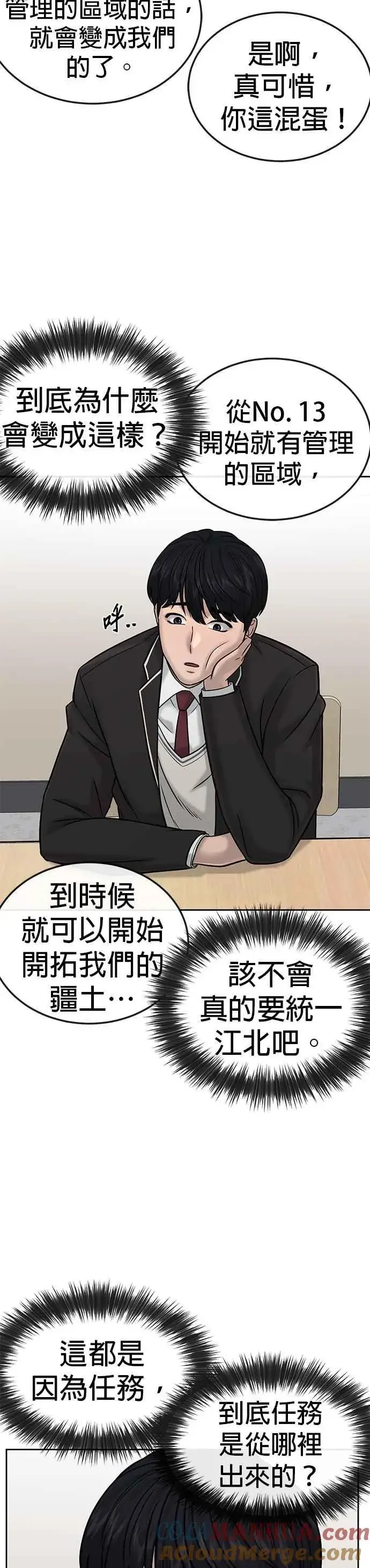 漫画《任务至上主义》第18话 挑战者卡牌_！第34张图