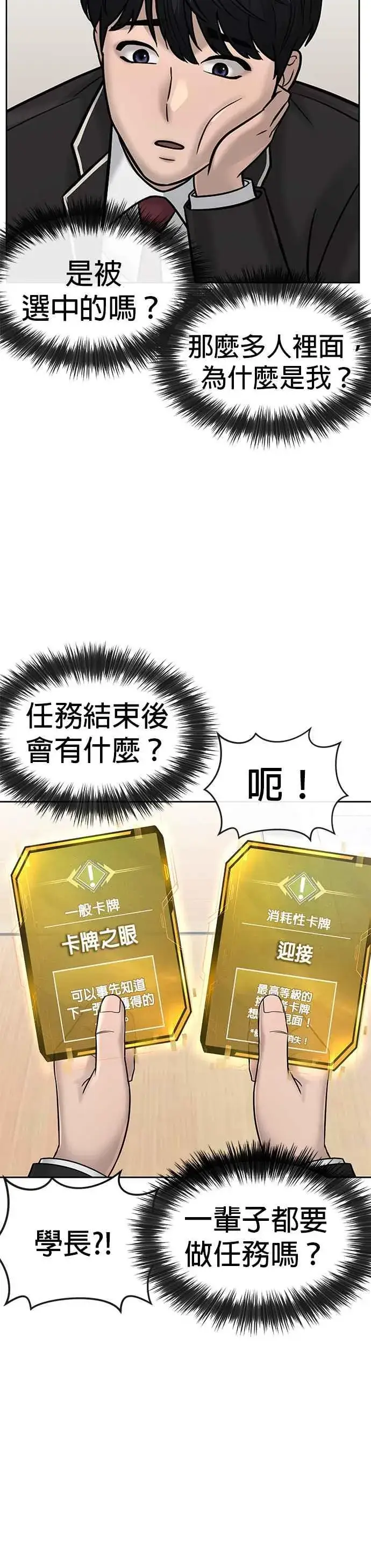 漫画《任务至上主义》第18话 挑战者卡牌_！第35张图
