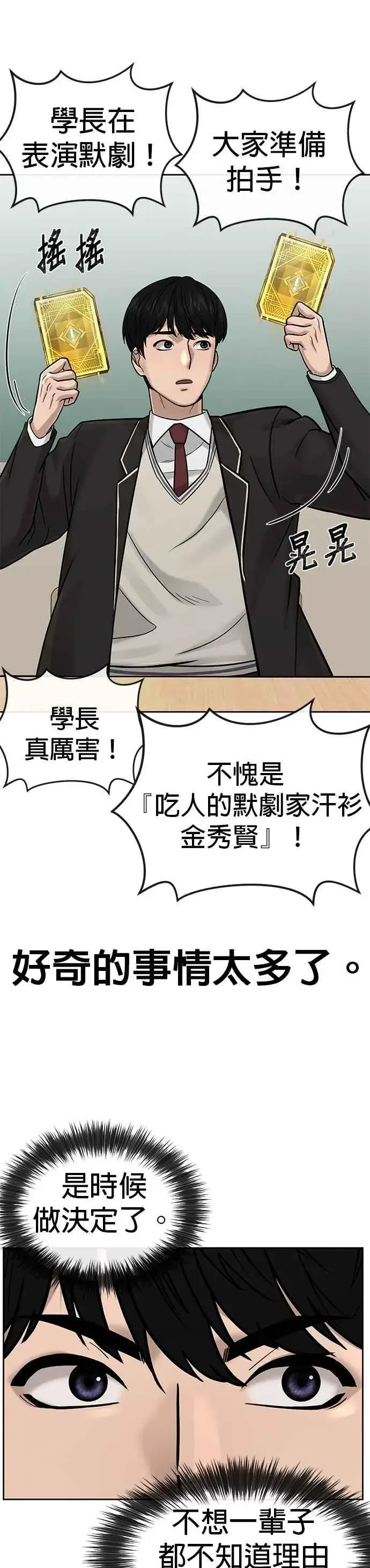 漫画《任务至上主义》第18话 挑战者卡牌_！第36张图