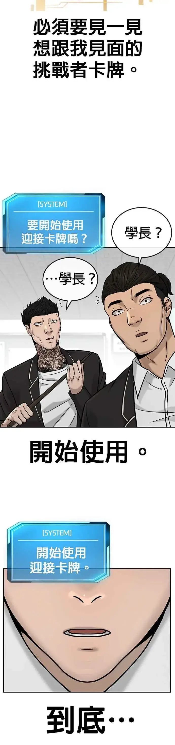 漫画《任务至上主义》第18话 挑战者卡牌_！第38张图
