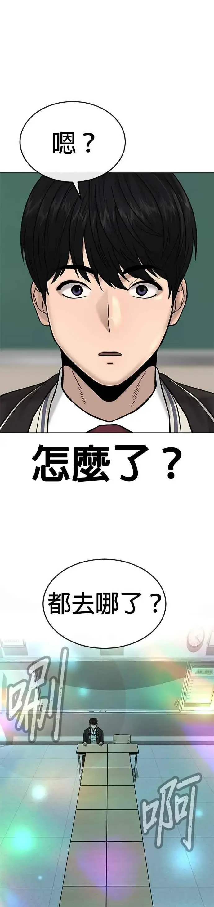 漫画《任务至上主义》第18话 挑战者卡牌_！第39张图