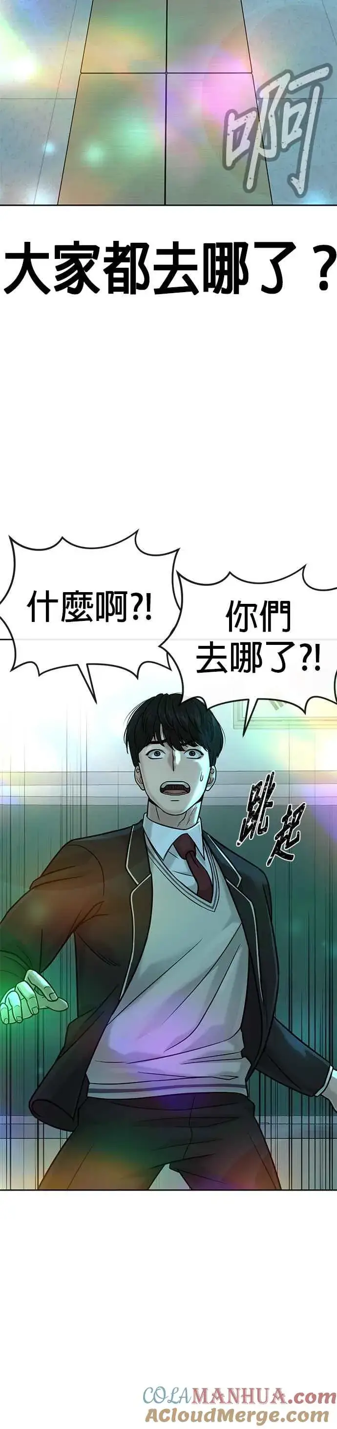 漫画《任务至上主义》第18话 挑战者卡牌_！第40张图