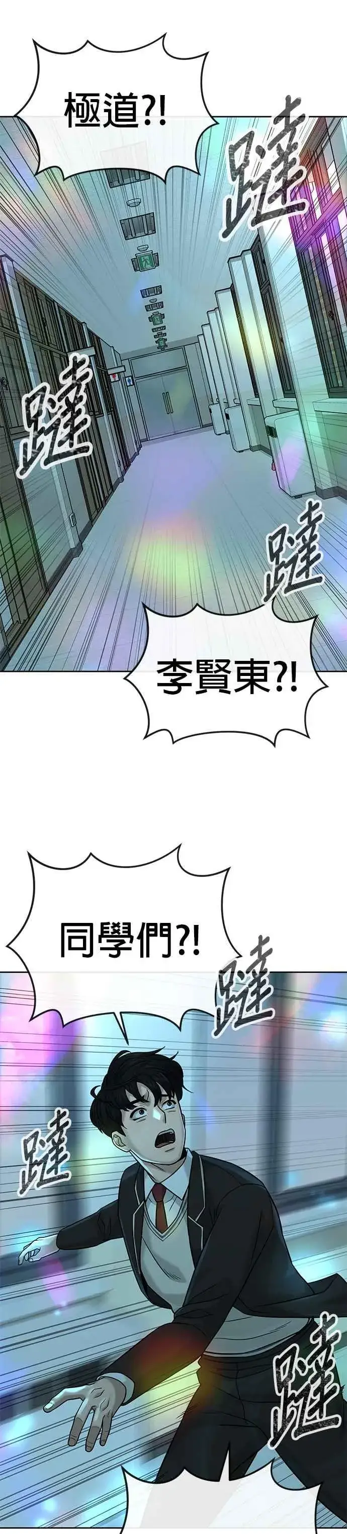 漫画《任务至上主义》第18话 挑战者卡牌_！第41张图