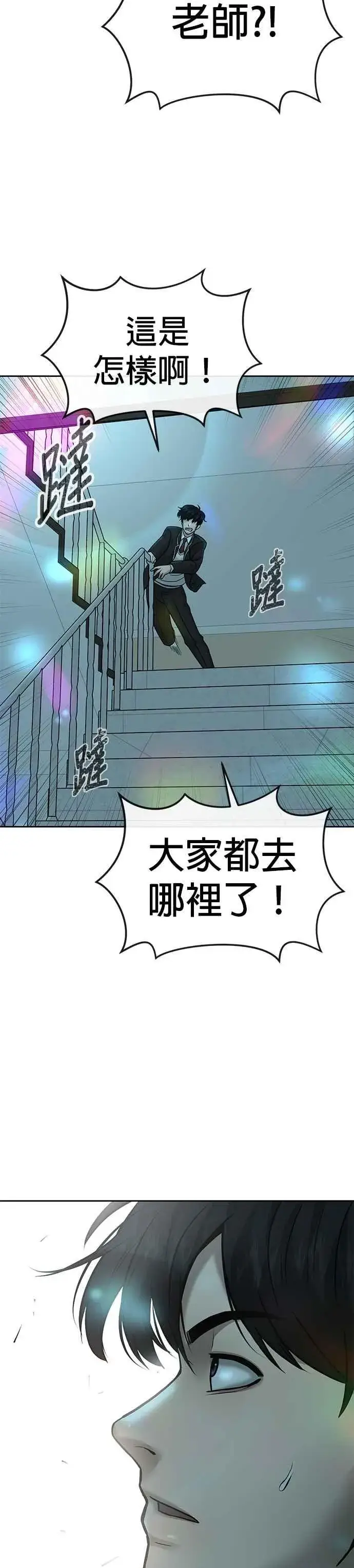 漫画《任务至上主义》第18话 挑战者卡牌_！第42张图