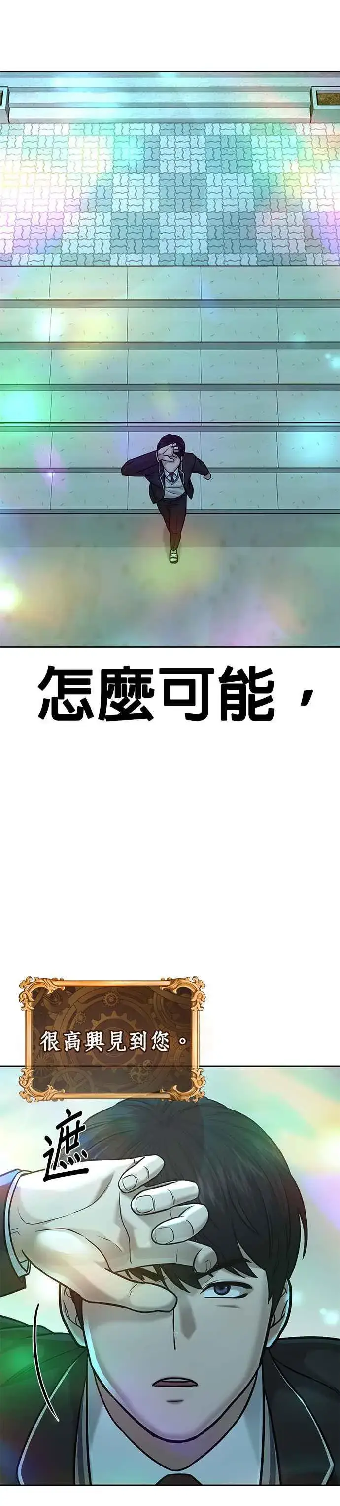 漫画《任务至上主义》第18话 挑战者卡牌_！第44张图