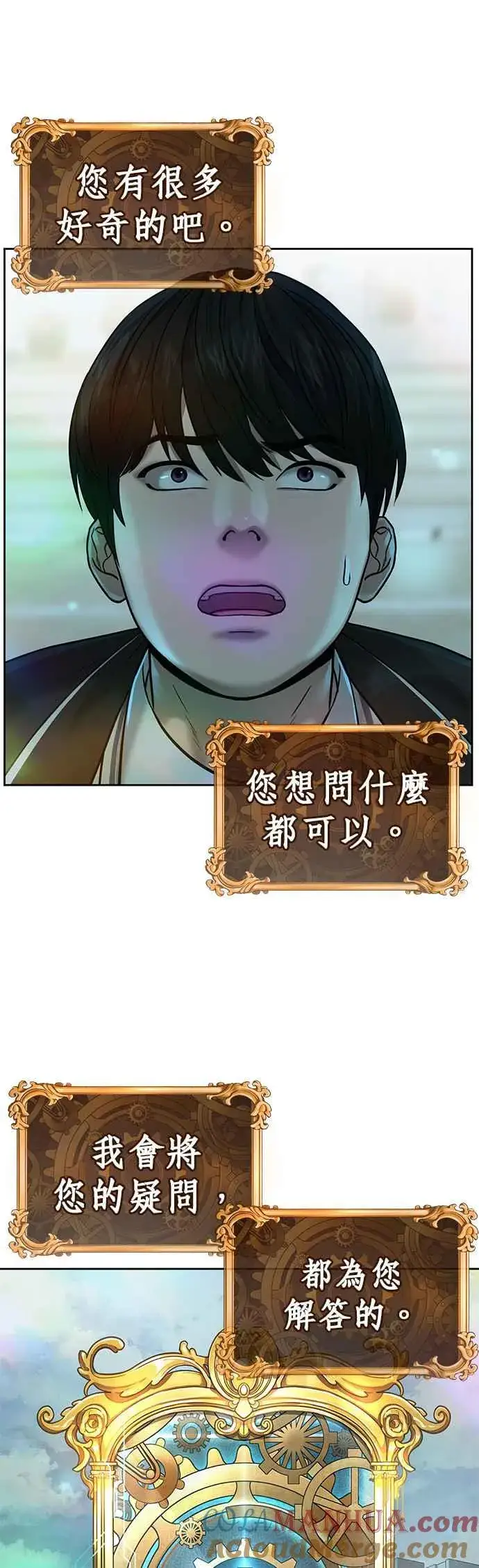 漫画《任务至上主义》第18话 挑战者卡牌_！第46张图