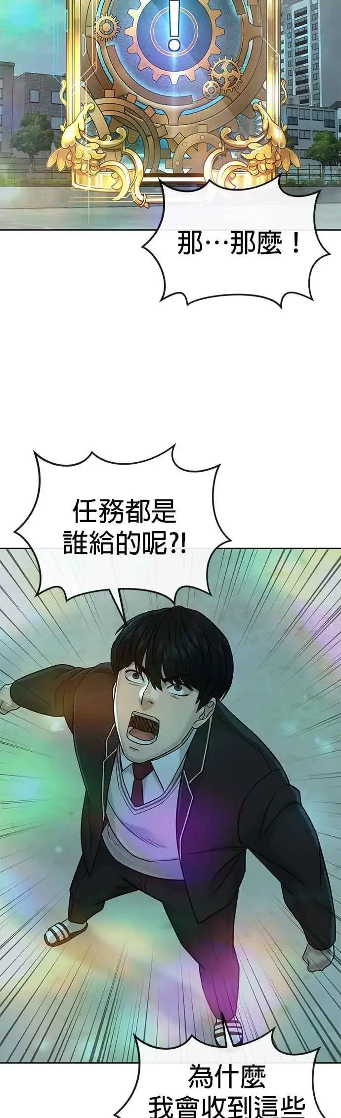 漫画《任务至上主义》第18话 挑战者卡牌_！第47张图