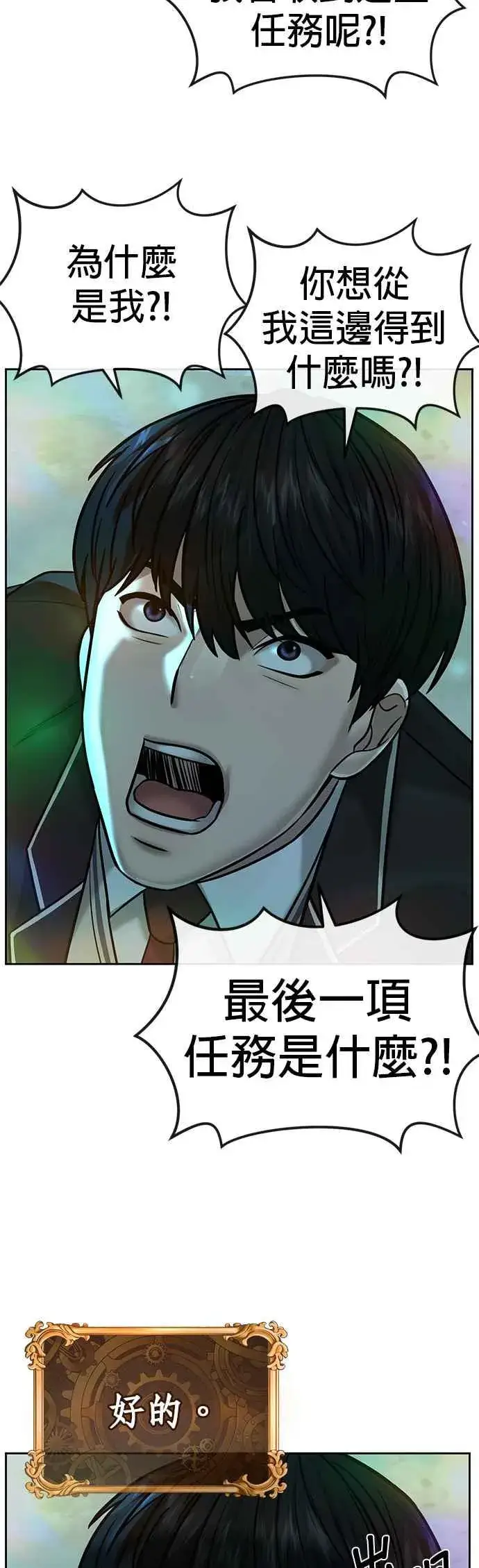 漫画《任务至上主义》第18话 挑战者卡牌_！第48张图