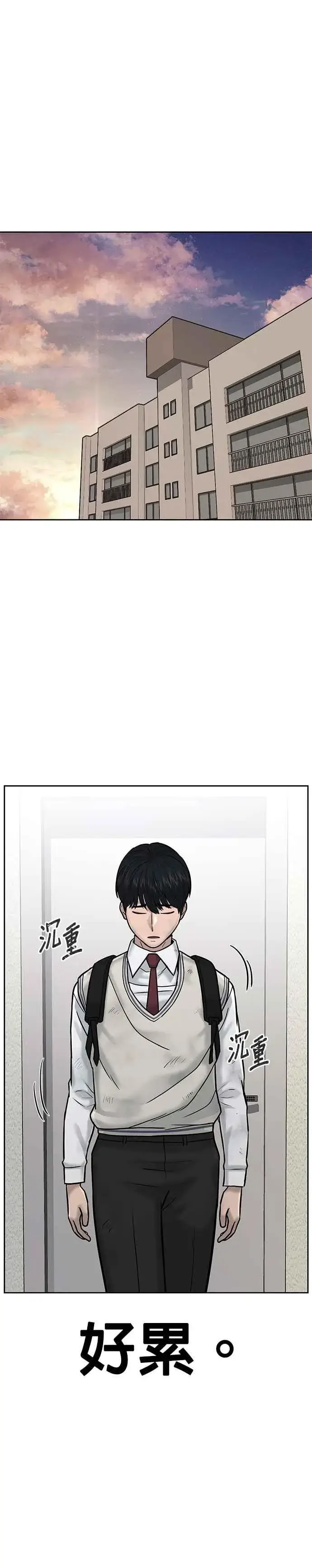 漫画《任务至上主义》第18话 挑战者卡牌_！第5张图
