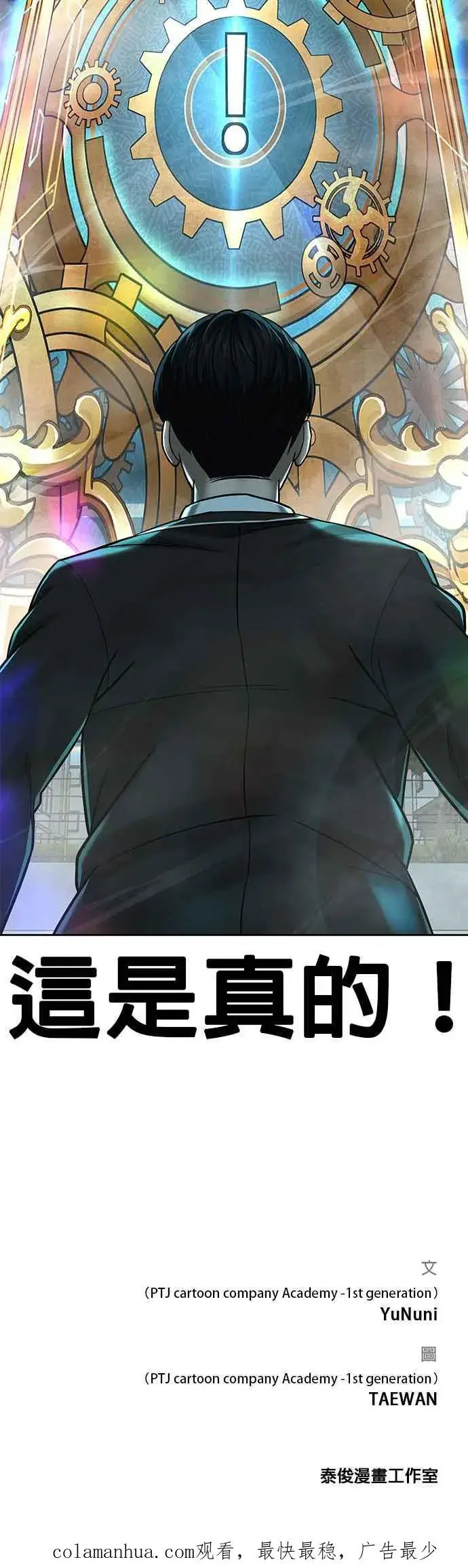 漫画《任务至上主义》第18话 挑战者卡牌_！第50张图