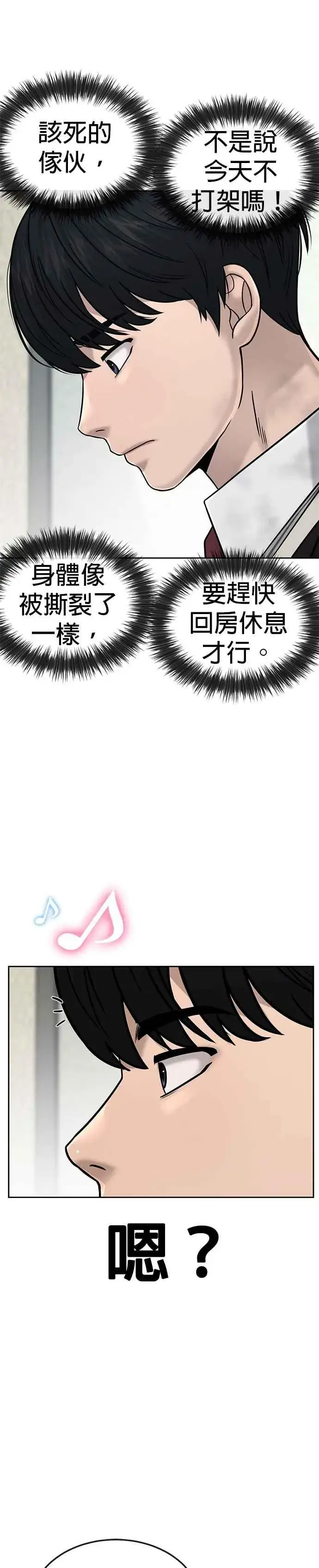漫画《任务至上主义》第18话 挑战者卡牌_！第6张图